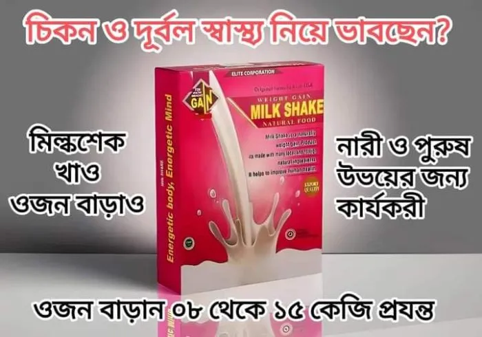MILK SHAKE