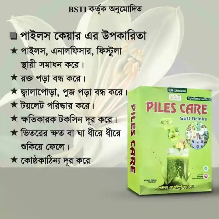 PILES CARE