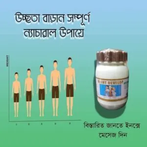 HIGHT DEVELOPMENT