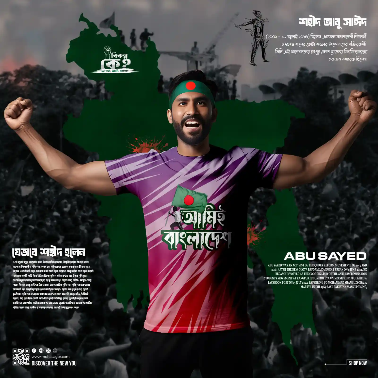 MS Concept প্রিমিয়াম জার্সি – 36th July এডিশন | সেরা মানের স্পোর্টসওয়্যার