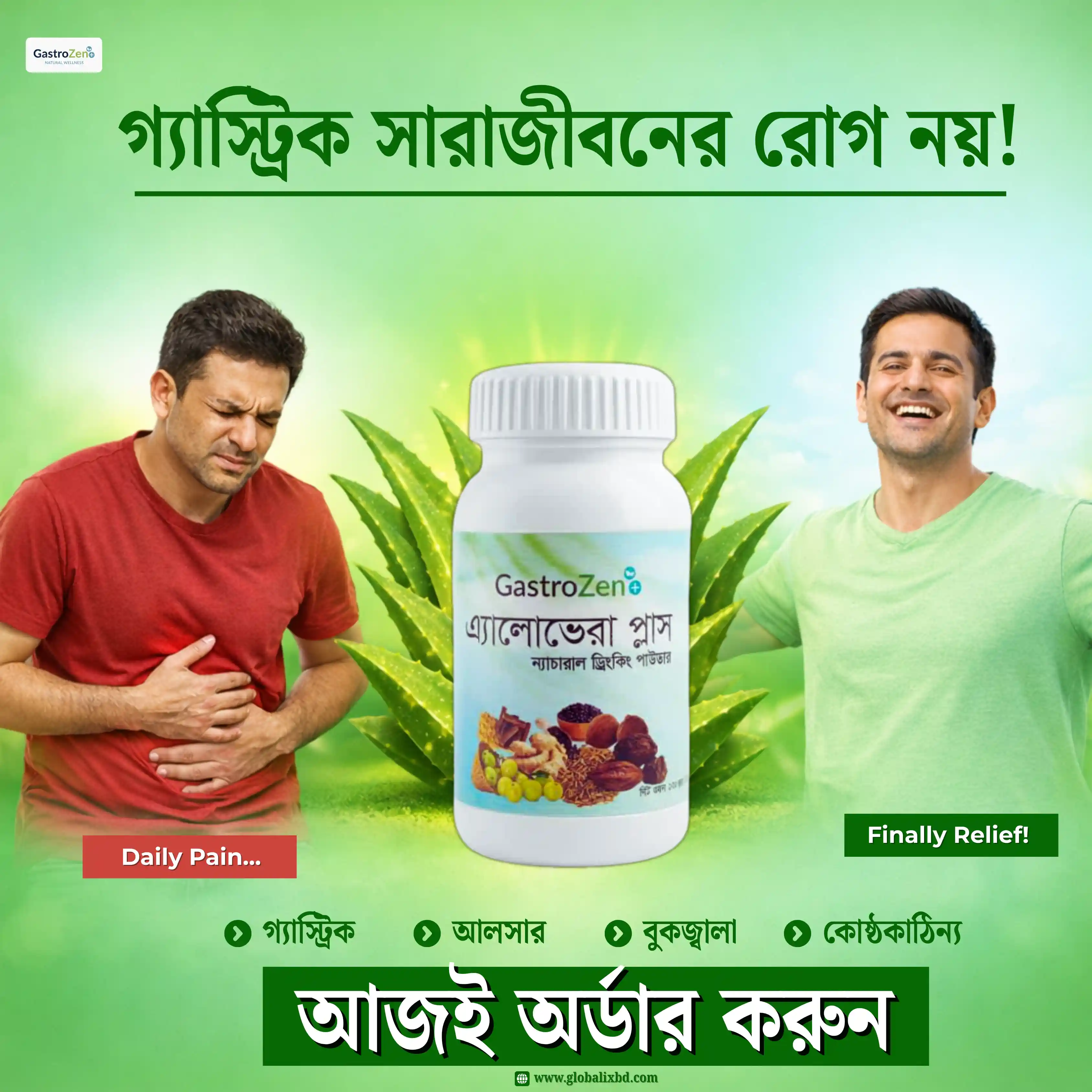 গ্যাস্ট্রিক,আলসার ও কোষ্ঠকাঠিন্য থেকে বাঁচতে চান? | GastroZen Alovera plus