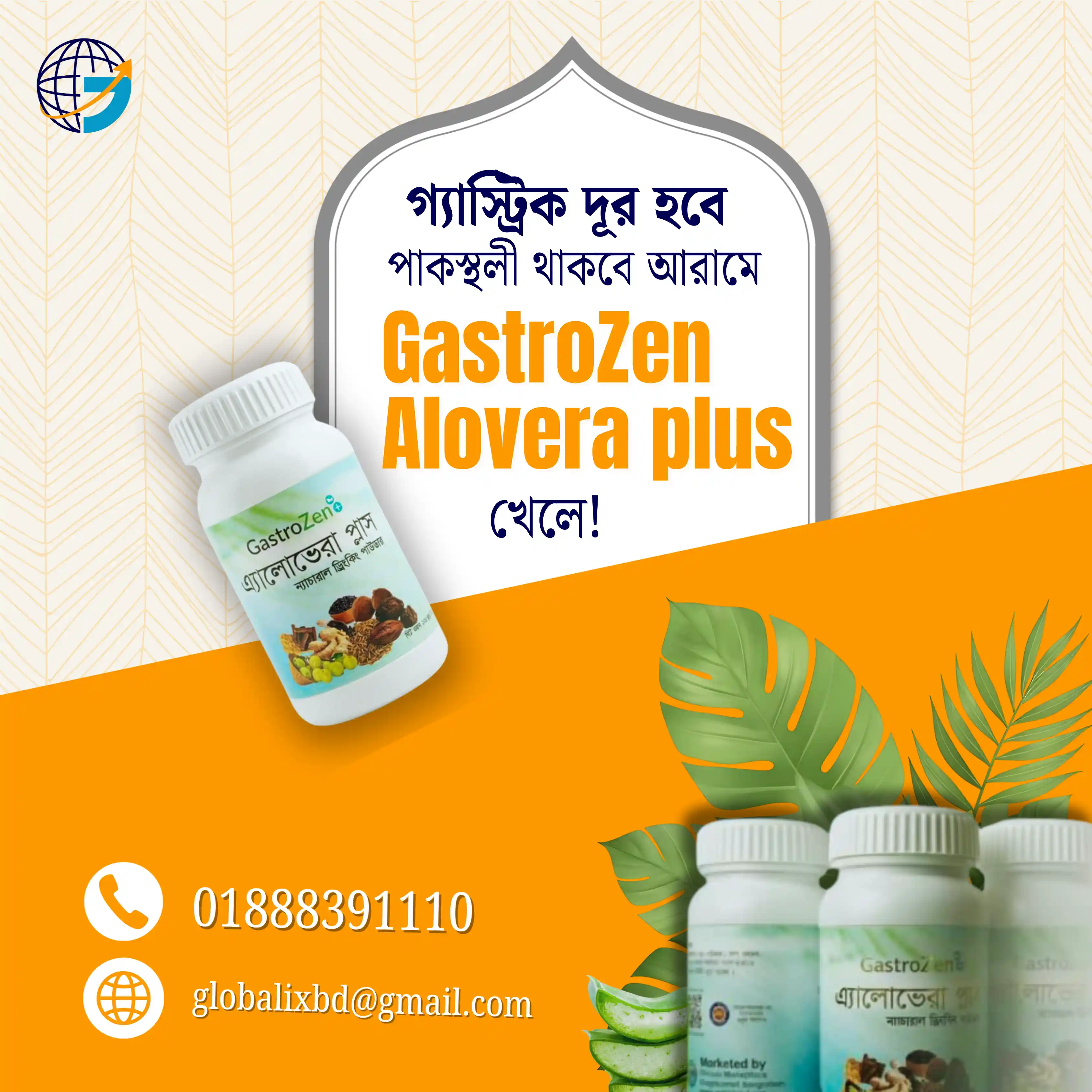 গ্যাস্ট্রিক,আলসার ও কোষ্ঠকাঠিন্য থেকে বাঁচতে চান? | GastroZen Alovera plus