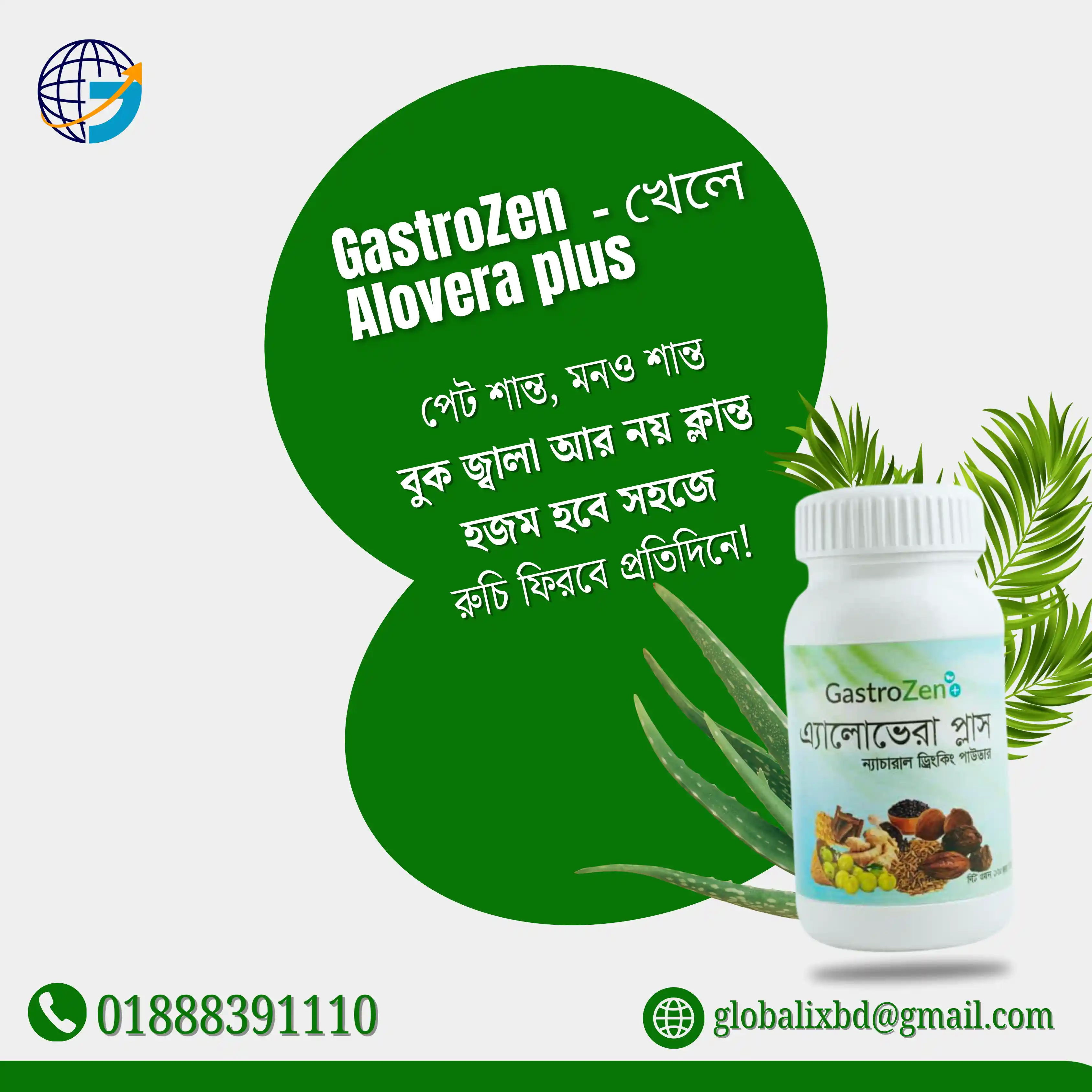 গ্যাস্ট্রিক,আলসার ও কোষ্ঠকাঠিন্য থেকে বাঁচতে চান? | GastroZen Alovera plus