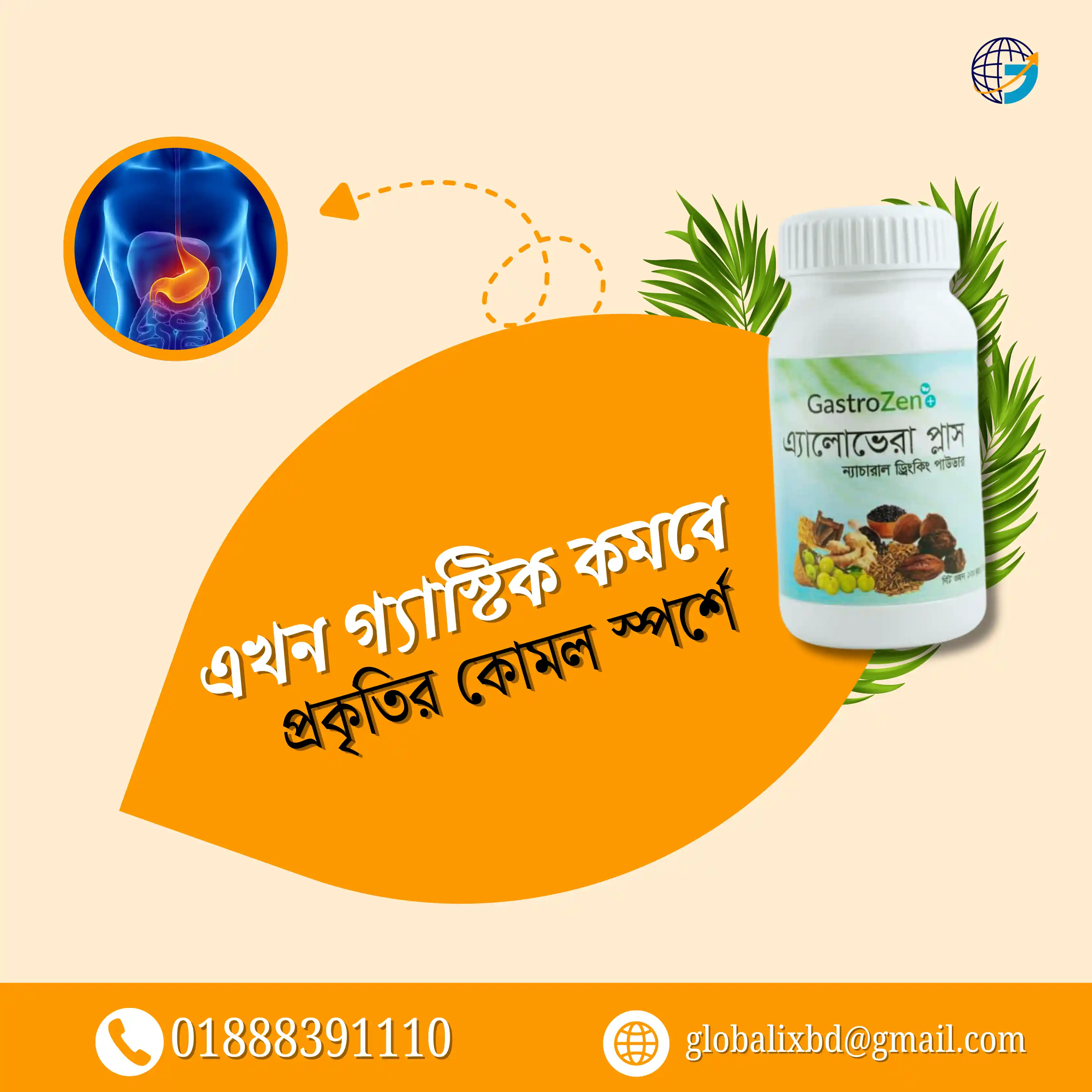 গ্যাস্ট্রিক,আলসার ও কোষ্ঠকাঠিন্য থেকে বাঁচতে চান? | GastroZen Alovera plus