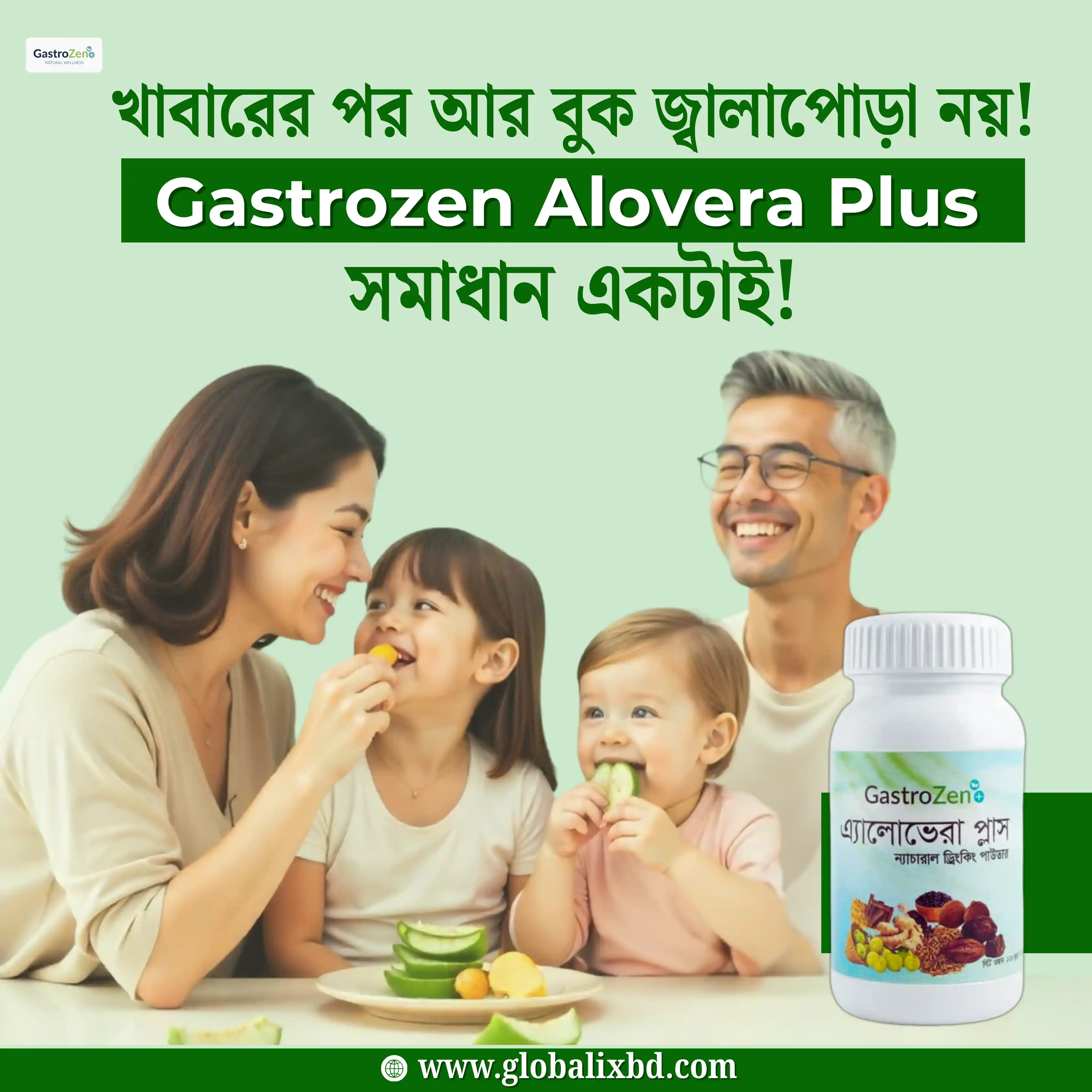 গ্যাস্ট্রিক,আলসার ও কোষ্ঠকাঠিন্য থেকে বাঁচতে চান? | GastroZen Alovera plus