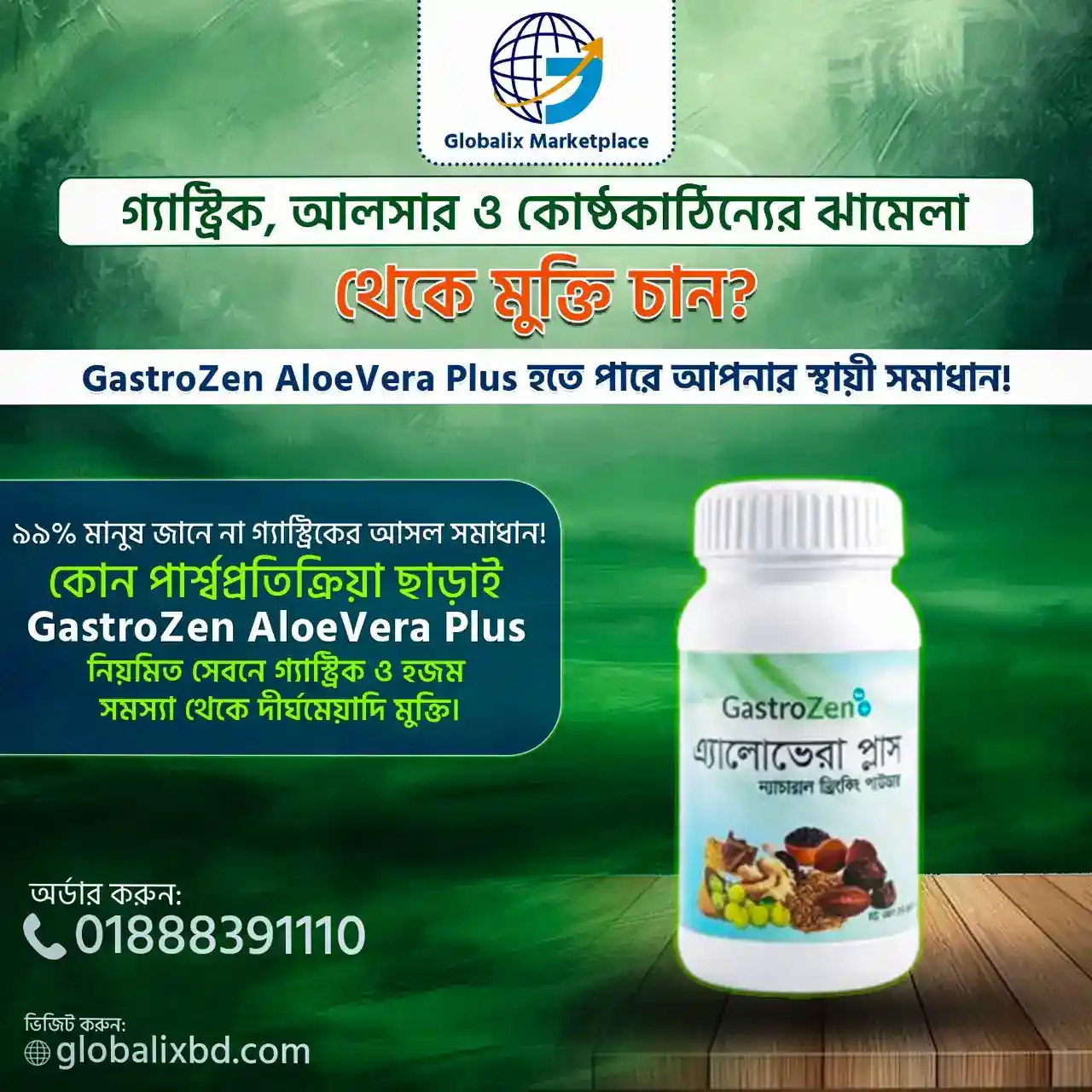গ্যাস্ট্রিক, আলসার ও কোষ্ঠকাঠিন্যের স্থায়ী সমাধান!