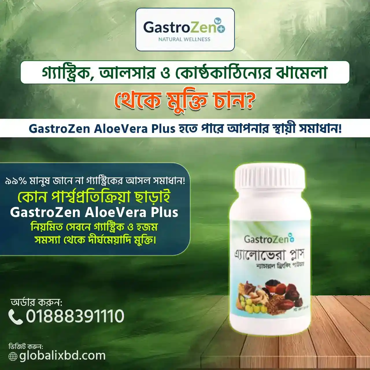 গ্যাস্ট্রিক, আলসার ও কোষ্ঠকাঠিন্যের স্থায়ী সমাধান!