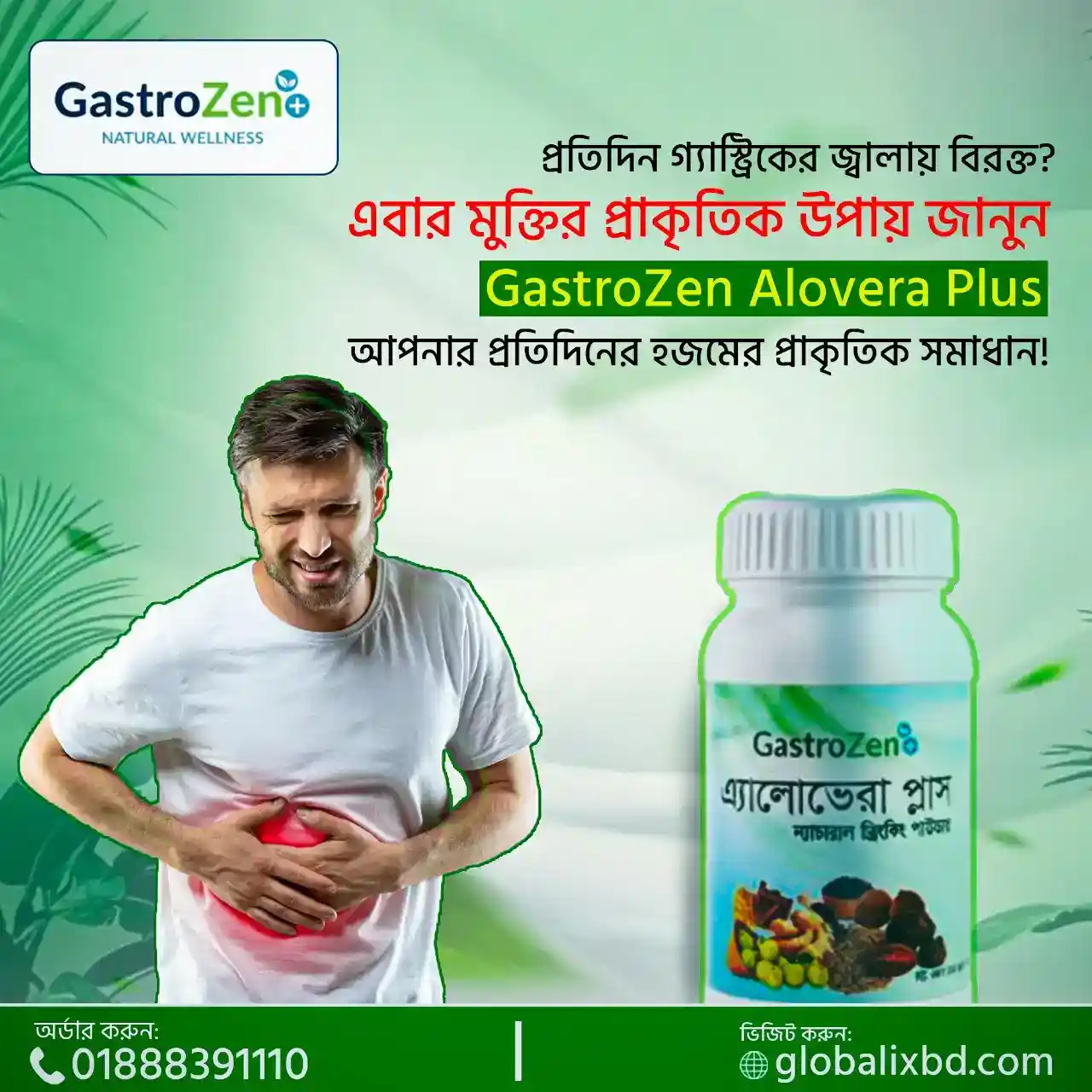 গ্যাস্ট্রিক, আলসার ও কোষ্ঠকাঠিন্যের স্থায়ী সমাধান!