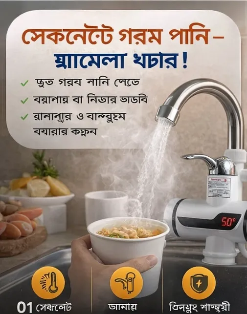 Instant Electric Water Heater Faucet